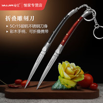 Folding food carving knife Main knife Fruit platter Portable melon fruit and vegetable chef carving knife