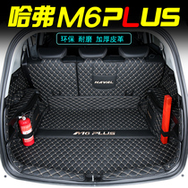 Haval m6plus trunk mat full surround 2021 model Harvard M6 modified decoration special Great Wall m6 tailbox mat