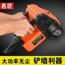  Famous craftsman wall planer High-power electric wall shovel dust-free and dead-angle rough planer concrete shovel putty artifact
