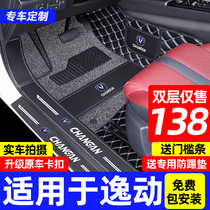 Dedicated to Changan Yisheng Foot Pad Full Enclosed Yitang plus Foot Pad xtdt2021 Second Generation Car Foot Pad