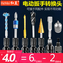 Multi-function electric wrench conversion head Universal telescopic elastic sleeve sleeve Wind gun electric wrench conversion connector accessories
