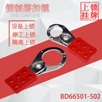 Beidi 6 hole steel safety buckle lock 1 inch 1 5 inch row lock Multi-person control industrial management interlock