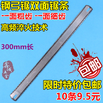300mm hacksaw blade hand widened strong double-sided saw blade woodworking rough tooth fine tooth manual dual-purpose hand saw blade