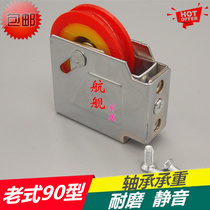 90 window wheel old aluminum alloy door and window pulley 90 type bearing pulley wear-resistant silent rust-proof nylon wheel roller Red