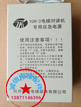 Hangzhou Tianhe Kedi YDH-1 walkie talkie special emergency power supply YDH-3 YDH-4 elevator accessories