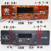 Electric four-wheel caravan mp3 radio electric U disk type car music player audio circuit board see size
