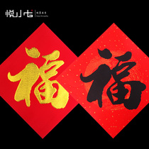 New home relocation joy into the house moving home calligraphy Fu character decoration housewarming door stickers paper cutting paper stickers door wall stickers