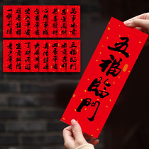 Moving housewarming entering the house Daji spring couplets four-character couplets decoration door wall stickers door stickers supplies
