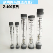 Yuyao revitalization flowmeter tube flow meter Z-4001 Z-4002 Z-4003 Z-4005 Z-4006