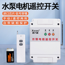 380V water pump wireless remote control switch high-power remote control power-off switch three-phase motor water pump remote control