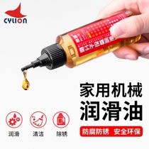 CYLION Micro-molecular equipment Mechanical lubricating oil Bicycle lock core bearing Chain lubricating oil
