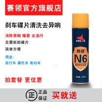 Sai Ling N6 mountain bike disc brake cleaning foam Bicycle brake pad cleaner Bicycle brake system maintenance