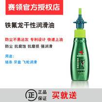 CYLION bicycle Teflon dry chain oil Mountain Road lubricating oil maintenance oil dust and dry