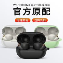 Sony wf1000xm4 Protective Case Liquid Silicone wf-1000xm4 Headphones Protective case All-inclusive Anti-Drop sony1000xm4 Noise Bean Bluetooth Earplugs Protective Box Anime