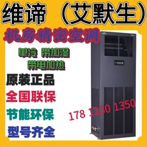 Weidi Emmy Air Conditioning 5 5KW Constant Temperature and Humidity DME05MCP5DMC05WT1 Large Computer Room Mall Factory