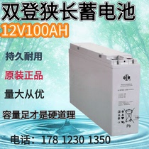 Shuangdeng 12V100AH narrow and long battery 6-FMX-100B marine communication base station UPS power supply EPS emergency