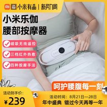  Xiaomi waist massager instrument abdomen kneading artifact Warm palace belt massage lumbar spine soothing device Heating application Lejia