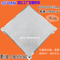 All-steel boundless anti-static floor Shenfei anti-static floor manufacturer overhead computer room raised floor 600*600