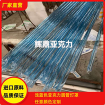 Transparent light blue and blue acrylic round tube 13 20 30 40 50 60mm tube plexiglass lampshade