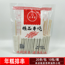 Rice cake skewers barbecue rice cake skewers Net red fried skewers Kwantung skewers ingredients a box 10 packs 200 skewers