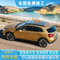 Car sunroof ice armor TPU heat insulation film panoramic canopy explosion-proof film roof film sunscreen sunshade glass car film