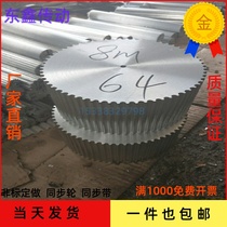 8M synchronous gear rod aluminum spot solid 200 long custom drive gear strip synchronous belt wheel htd8m