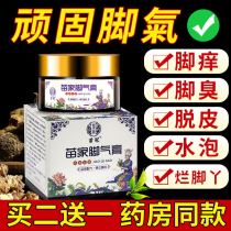 Beriberi ointment Root removal artifact spray Sterilization itching peeling antibacterial foot stink itchy rotten feet hands and feet ringworm small blisters