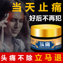 Treatment of headache cream migraine paste special relief trigeminal nerve menstruation wind cold headache dizziness massage artifact