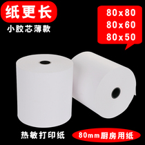 Customer such as cloud printing paper 80x80 thermal paper 80x60 cash register paper kitchen 80x50 thermal printer small ticket paper