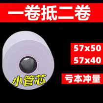 Cash register paper 57x50 thermal printing paper 58mm supermarket cashier paper 57x40 thermal paper takeaway receipt printing paper