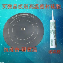 Commercial high-power induction cooker repair accessories 428-430mm diameter round microcrystalline board black crystal board 6mm thick