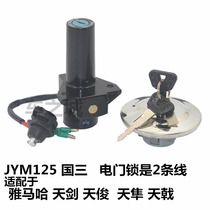 Suitable for original Yamaha JYM125-2 accessories YBR Tianjian Guo Three Sets of Locks Heavenly Halberd Electric Door Lock Nose lock