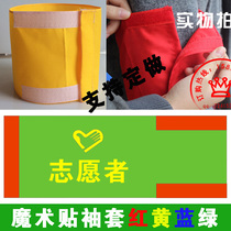 Order to order thickened cotton red armband red armband volunteer duty safety officer hook and loop green