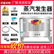 Steam engine generator commercial hotel breakfast shop boiled boiled soy milk steamed steamed buns gas steam boiler