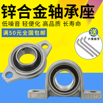 Zinc alloy vertical with seat outer spherical bearing seat Diamond KP08KFL000P001P003P005 support fixed