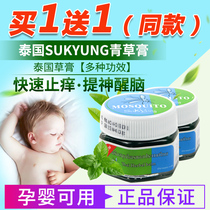 Thailand green grass cream Mosquito brand green ointment Baby mosquito bites antipruritic repellent ointment Cool oil original