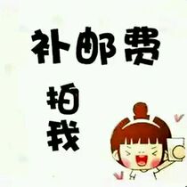 Five yuan postage self-compensation difference How much is the difference? Thank you for your cooperation.
