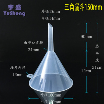 Plastic funnel glue funnel triangle funnel glue oil leakage 150MM 15CM imported pp material