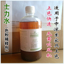 (Standard Shili Water) Furniture maintenance material Toner coloring with coloring water