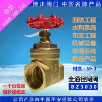 Bozheng valve BZ3030 copper gate valve Silk Port full diameter gate valve air conditioning special copper gate valve engineering gate valve