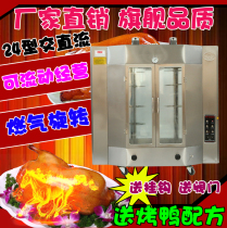 24 type commercial gas AC and DC double glass mobile operation roast duck furnace Roast chicken roast fish roast poultry box furnace machine