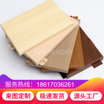 Factory custom imitation wood grain curtain wall building materials aluminum plate decoration interior ceiling ceiling material wood grain paint aluminum veneer