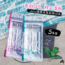 Japan okina portable female mouthwash strip disposable sterilization in addition to bad breath and odor Goku saliva girls