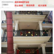 Roman column Round column thickened steel mold Villa door cement cast-in-place thickened round column iron model