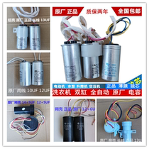 Capacitor washing machine starting capacitor 12UF15UF13UF450V Haier washing machine motor capacitor aluminum shell capacitor