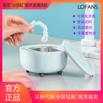 Official Longfei multifunctional mini ultrasonic cleaning machine C2 household portable cleaning instrument intelligent timing