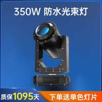 350w Beam light Waterproof outdoor performance moving head light Outdoor roof searchlight Fountain City light Lighting project