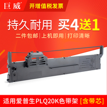 Applicable EPSON PLQ20K Ribbon frame PLQ-20K Ribbon frame EPSON LQ90KP PLQ30K 22K 20KM S01533