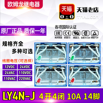 Imported Omron intermediate relay LY4N-J-D2 DC 12V 24V AC 110V HH64P-L 10A