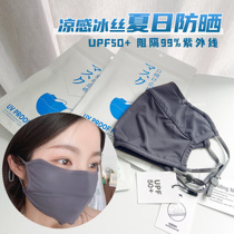 UPF50 thin and breathable) Artec UV professional sunscreen ice silk mask against ultraviolet rays cool summer shade